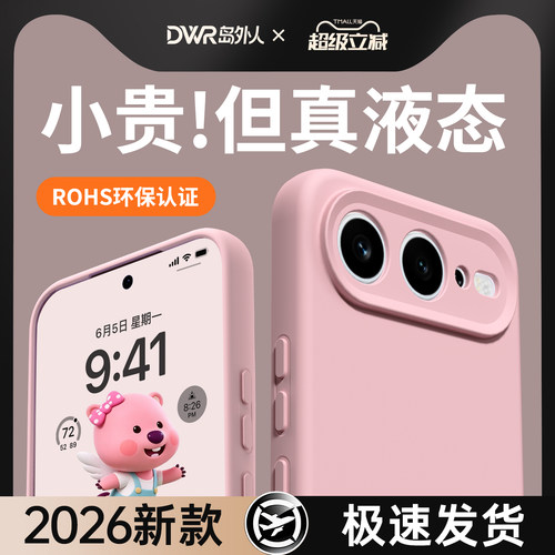 液态硅胶 肌肤手感 全包防摔