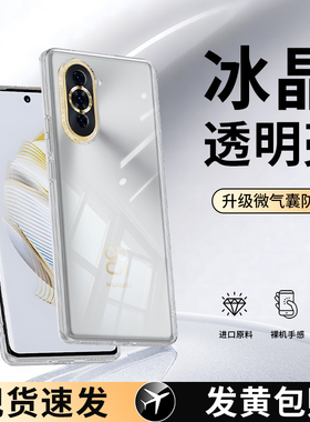 适用华为nova10手机壳nove10pro套nava10se透明新款hinova青春版z硅胶男女n0va超薄nava防摔hi外壳novo曲屏ro