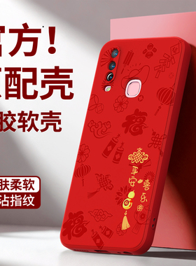 平安喜乐适用vivoY3s手机壳Y3新款vivo硅胶保护套v1901a全包防摔新年本命年红色2026马年svivo女丫男viv0外壳