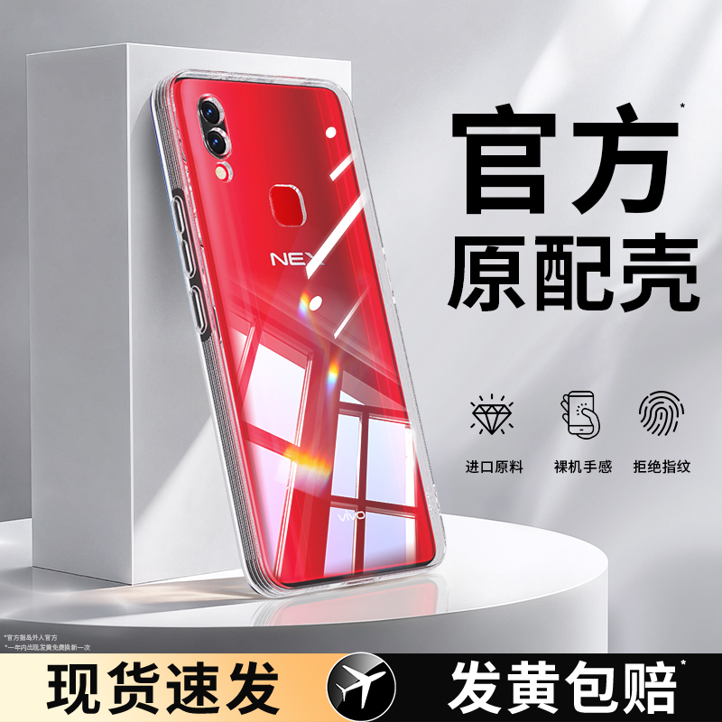 适用vivoNEX系列手机壳透明软壳