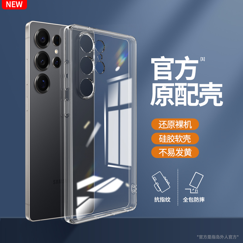 透明硅胶软壳，全包防摔