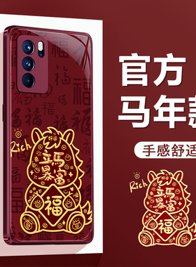 适用oppoReno6手机壳Reno6Pro/6Pro+新款oppo5G硅胶新年2026红色保护套十喜庆马年防摔男女加0pp0pporeno65G