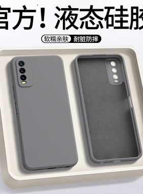 适用vivoY30手机壳Y20标准版Y10新款Y9s液态硅胶vivo保护套Y7s全包防摔viv0高级感Y5s男女Y3s丫软外壳后t1版