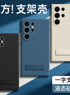 适用三星S24Ultra手机壳S24新款S24+/S24FE液态硅胶galaxys带支架黑色保护套plus十uitra男女u全包防摔加外壳