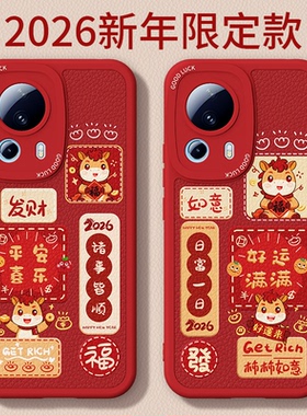 马年限定适用小米13lite手机壳11i新款10T小羊皮硅胶tpro套红米note9T防摔pro新年2026过年红色男12T女外壳后