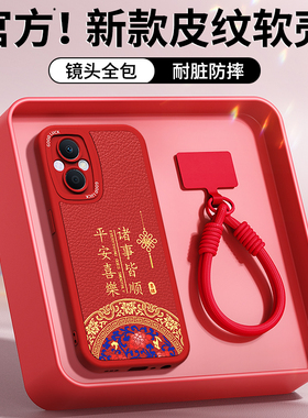 适用oppoA96手机壳A97新款5G小羊皮硅胶0pp0新年红色保护套PFUM10全包防摔本命年2026马年975G965G软外壳男女