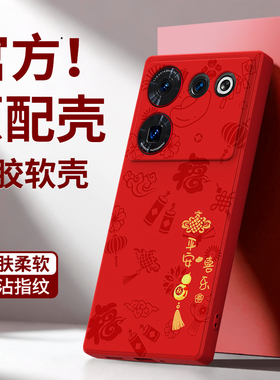 平安喜乐适用努比亚Z50ultra手机壳Z50SPro新款nubia硅胶nubiaz50u中兴s套防摔新年马年男女后本命年红色2026