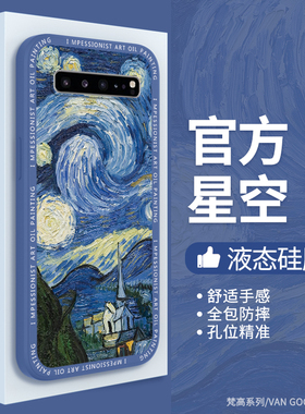 梵高油画适用三星S10手机壳galaxys10+新款S10E硅胶10十samsungs套plus软10加SM4G5G104G105G星空复古向日葵
