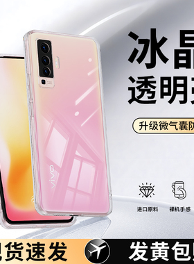 适用vivox50手机壳x50pro/x50pro十透明新款vivo硅胶pro+保护套viv0超薄全包vivix防摔男女por软壳vovox外壳