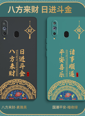 中国风适用三星A8S手机壳samsunga8s硅胶SM一G8870新款套galaxya防摔SMG男女galaxy国潮新中式samsung复古软