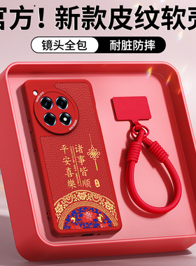 适用一加Ace3手机壳1+Ace3Pro新款Aec3v保护套oppo新年红色小羊皮oneplusAce硅胶1加本命年2026马年防摔外壳