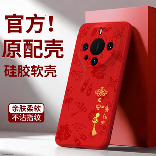 平安喜乐适用华为Mate60RS手机壳新款 meta60RS非凡大师硅胶保护套新年本命年全包防摔5G红色2026马年男女外壳