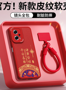 适用红米Note12TPro手机壳RedmiNote12R/12Rpro小米新款新年红色redmi小羊皮硅胶套本命年2026马年12t防摔pro