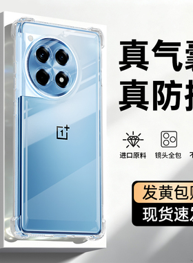 适用一加Ace3手机壳1+Ace3Pro新款oppo保护套oneplusAce透明硅胶镜头全包1加气囊防摔男1十PJE110超薄外壳PJX