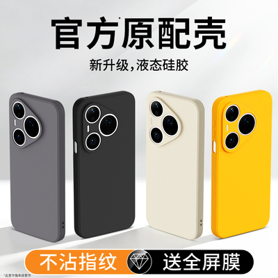 适用华为Pura90Pro手机壳Pure90ProMax新款P80ultra保护套70Pro+液态硅胶prua全包防摔pro十男女软壳u外壳max