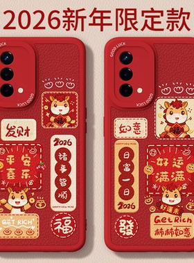 马年限定适用oppoA93手机壳A93s新款5G小羊皮硅胶oppo保护套935G全包PEHM00防摔男新年2026过年红色女外壳后