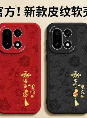 适用一加15手机壳1加15新款小羊皮硅胶保护套OPPO全包防摔PLK110新年红色软壳1+15本命年2026马年后男女外壳