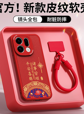 适用OPPOFindx9手机壳Findx9Pro新款新年红色小羊皮硅胶保护套OPPO全包防摔Find本命年2026马年X9男女外壳后