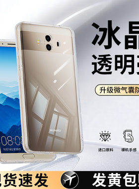 适用华为mate10手机壳meta10pro透明新款mt硅胶m套全包por超薄ALP一AL00mata防摔mete男BLA女tl魅特aloo10mat