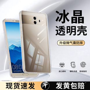 适用华为mate10手机壳meta10pro透明新款mt硅胶m套全包por超薄ALP一AL00mata防摔mete男BLA女tl魅特aloo10mat