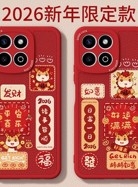 马年限定适用荣耀畅玩60Plus手机壳ALT一AN00保护套华为过年2026新年红色新款小羊皮硅胶全包防摔男女p软外壳