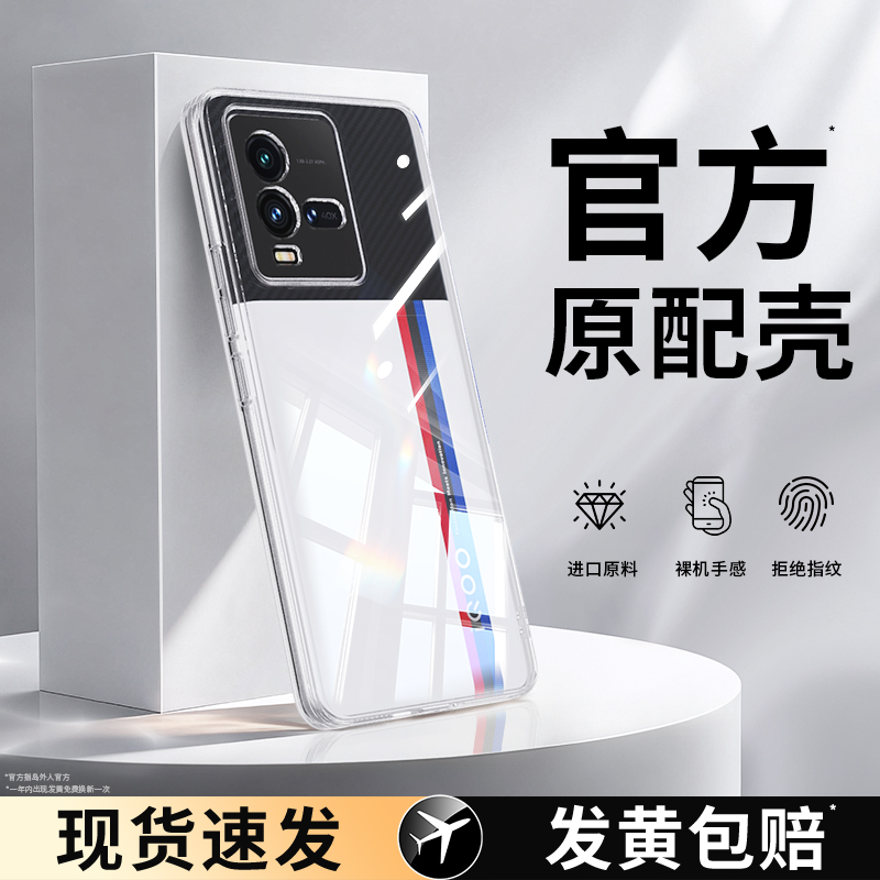 适用IQOO10系列手机壳透明软壳