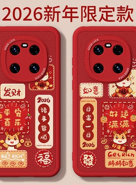 马年限定适用鼎桥M40手机壳TDT一MA01小羊皮保护套TDTMA华为智选过年2026新年红色新款硅胶全包防摔男女外壳