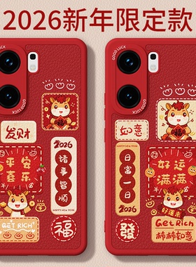马年限定适用IQOOneo9手机壳neo9pro/noe9spro+新款小羊皮vivoiqooneo过年2026新年红色套vivo防摔iqoo软外壳