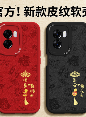 适用oppoA57手机壳A56s新款5G小羊皮硅胶oppo套PFTM20opa新年红色全包575g防摔本命年2026马年男oppa女外壳后