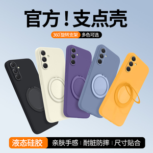 适用三星A54手机壳galaxya53/A52新款5G版samsunga硅胶galaxy套545g535g525g支点壳带支架全包防摔磁吸软外壳