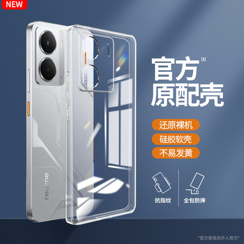 适用真我Neo7x手机壳透明超薄