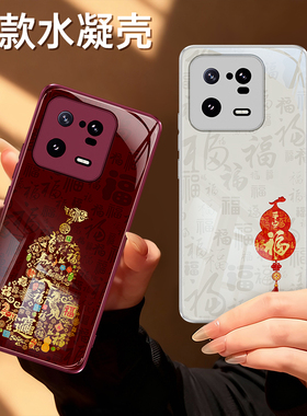 适用小米13手机壳MI13Pro新款13T/13Tpro硅胶保护套红色2026新年xiaomi镜头全包防摔u男女喜庆马年过年后外壳