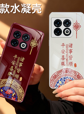 适用一加10pro手机壳oneplus10pro新款硅胶1+10por套红色2026新年全包oppo防摔1+10一加十过年男女马年软外壳