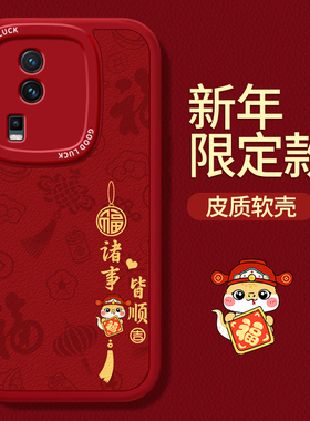 蛇年限定款适用IQOOneo7竞速版手机壳vivoiqooneo7se小羊皮硅胶本命年2025新年vivo套vivoneo防摔iqoo爱酷男