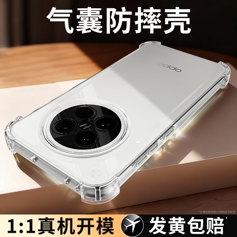 气囊防摔适用Findx8S系列手机壳