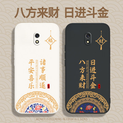 八方来财适用红米8A手机壳redmi8A小米新款M1908C3KE液态硅胶保护套全包防摔男女redmia新年新中式软外壳八a8