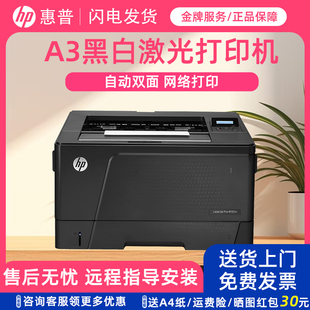 惠普M701n黑白激光打印机a3网络高速办公商务自动双面706d 706dtn