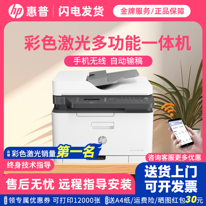 惠普178nw彩色激光打印机复印一体机281fdw办公479dw输稿器A4商务