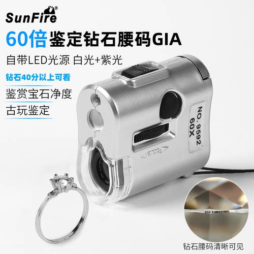 太阳火高倍珠宝钻石腰码显微镜
