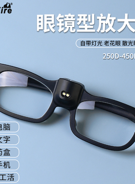 太阳火高清250度支架式老花眼散光眼便携式放大镜带LED灯450D老年人看手机阅读电脑药盒高倍做手工活家电维修