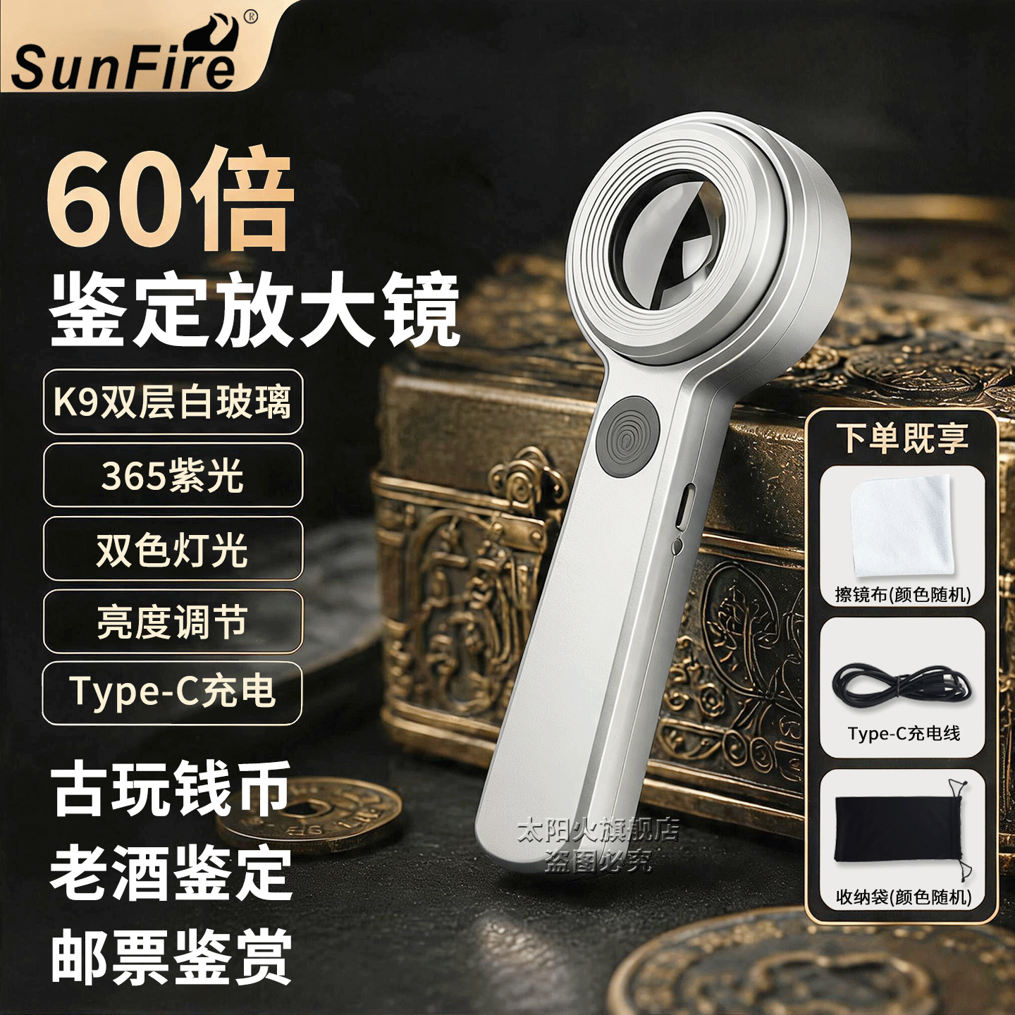 太阳火60倍鉴定专用放大镜旗舰店高清高倍带365紫光文玩古玩邮票紫砂壶珠宝手持便携式专业级官老酒钱币鉴赏