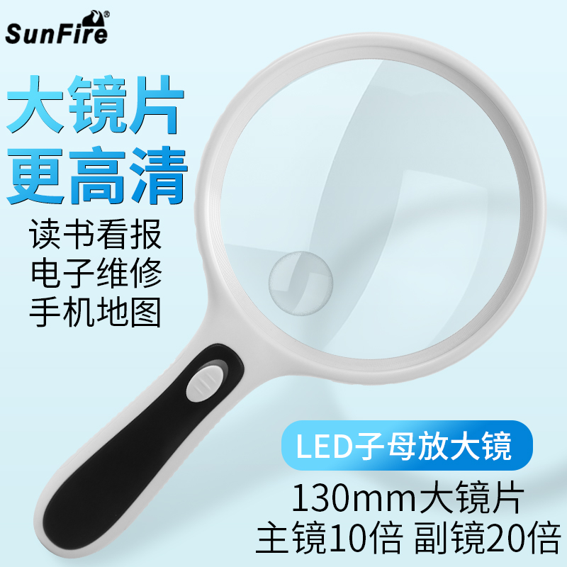 太阳火手持放大镜阅读超大镜面