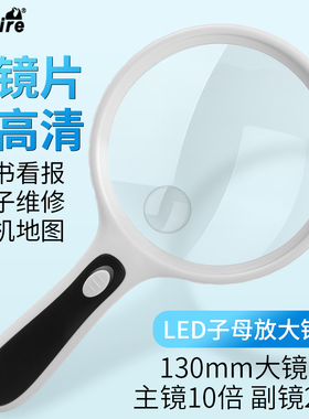 太阳火高清10倍手持式阅读放大镜led灯非球面老人看书报手机地图户外探索高倍扩大镜20倍字母镜超大直径130MM