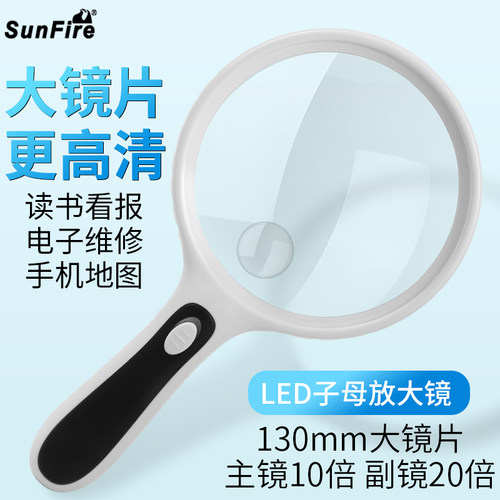 太阳火手持放大镜阅读超大镜面