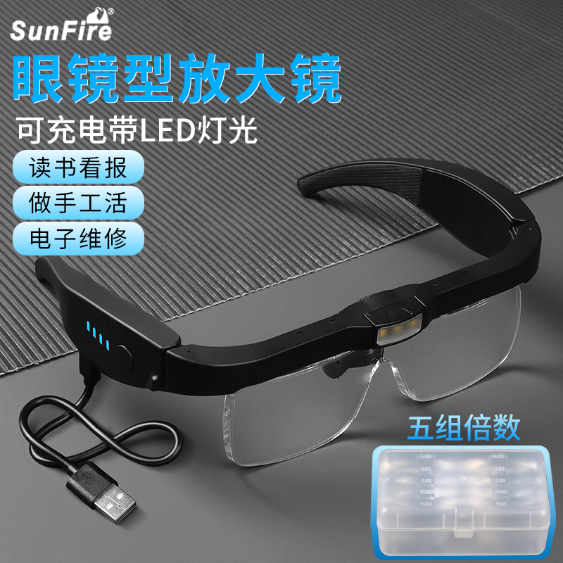 太阳火usb充电高清4倍头戴眼镜式多功能放大镜电子维修主板IC元件手机焊接贴片led灯老花镜近视老人阅读雕刻