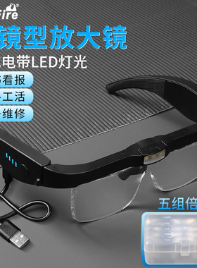 太阳火usb充电高清4倍头戴眼镜式多功能放大镜电子维修主板IC元件手机焊接贴片led灯老花镜近视老人阅读雕刻