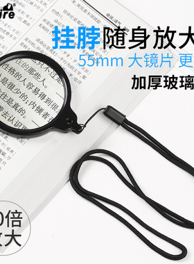 太阳火高清20倍手持挂脖便携式放大镜光学玻璃镜直径55mm老人阅读看药品说明书手机电子元件维修旅游携带方便