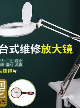 太阳火德国工艺高清30倍20高倍夹台式放大镜带LED灯10倍美容修表手机维修老人阅读台灯1000镜片雕刻焊接检查