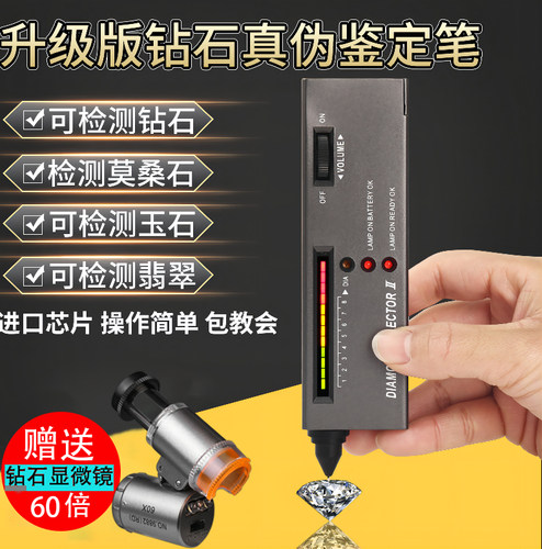 鉴定仪器钻石测钻笔热导仪