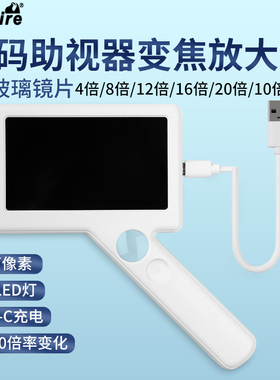 太阳火usb充电续航电子助视器放大镜高清变焦4倍8倍12倍16倍20倍带LED灯低视力老人高倍阅读看报学生学习